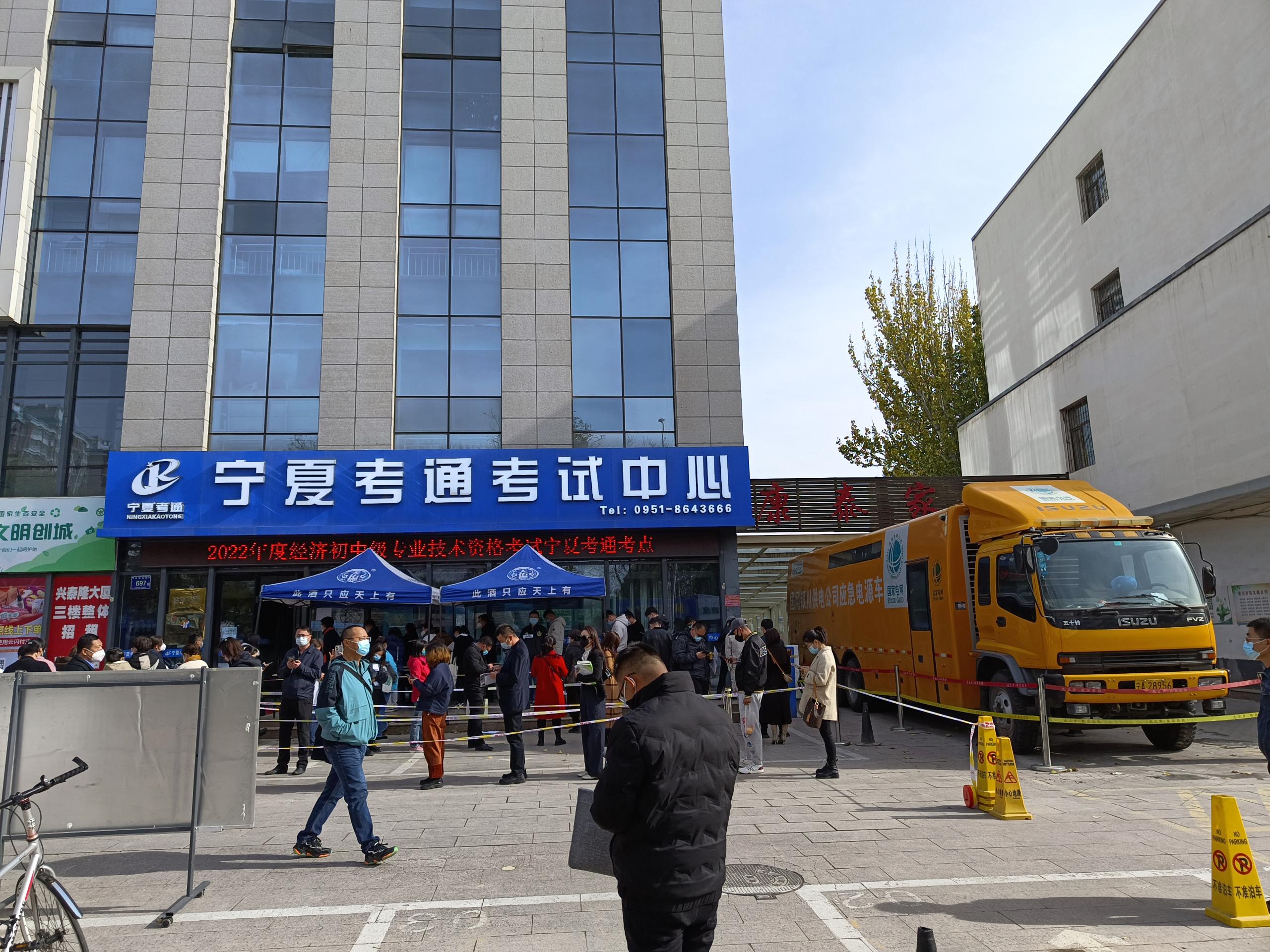 宁夏考通考试中心