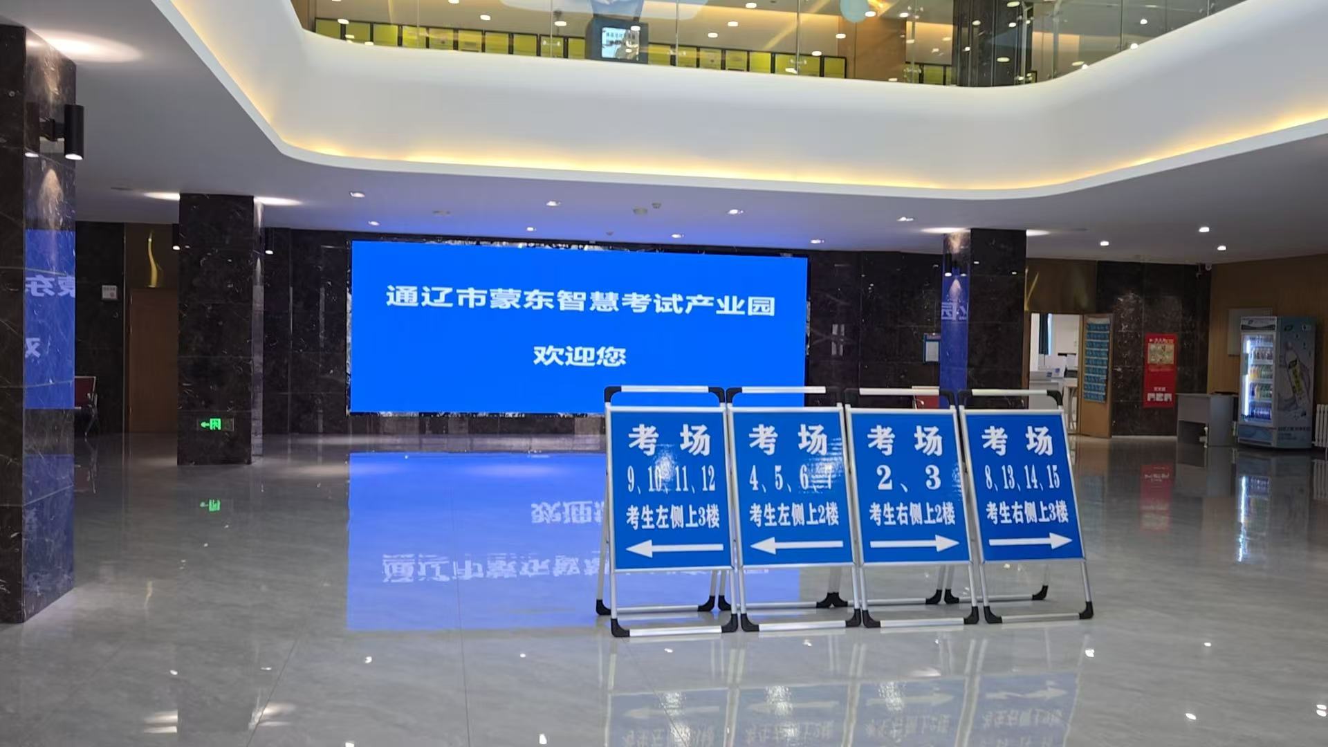 通辽市蒙东智慧考试产业园