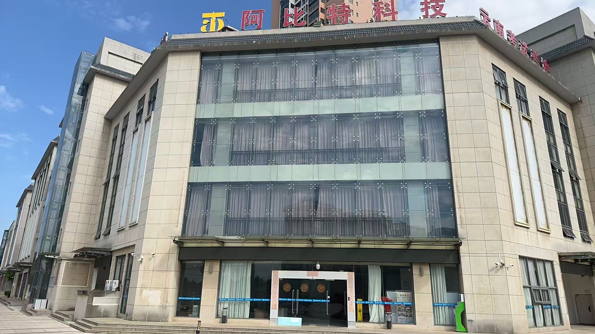 阿比特考试中心