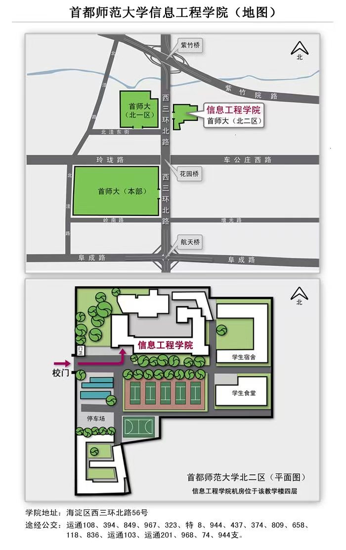 首都师范大学信息工程学院