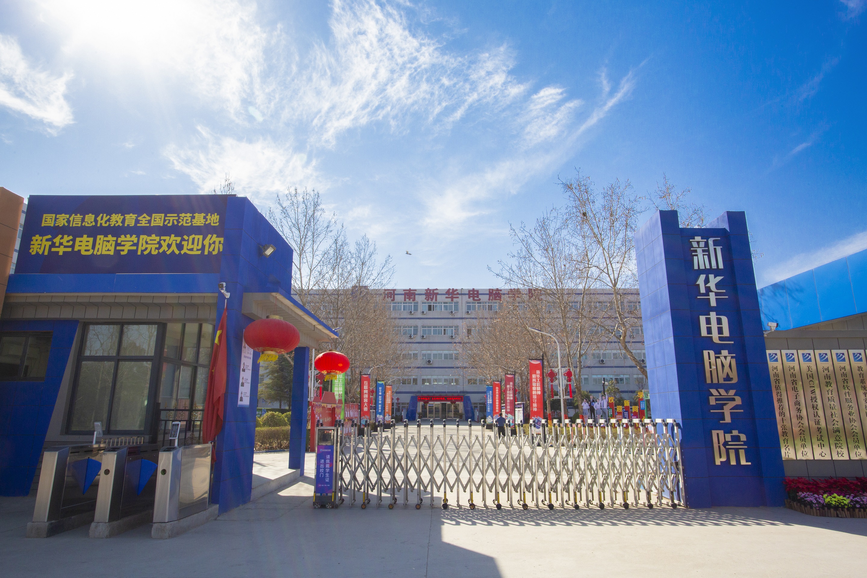 河南新华电脑学院（东校区）