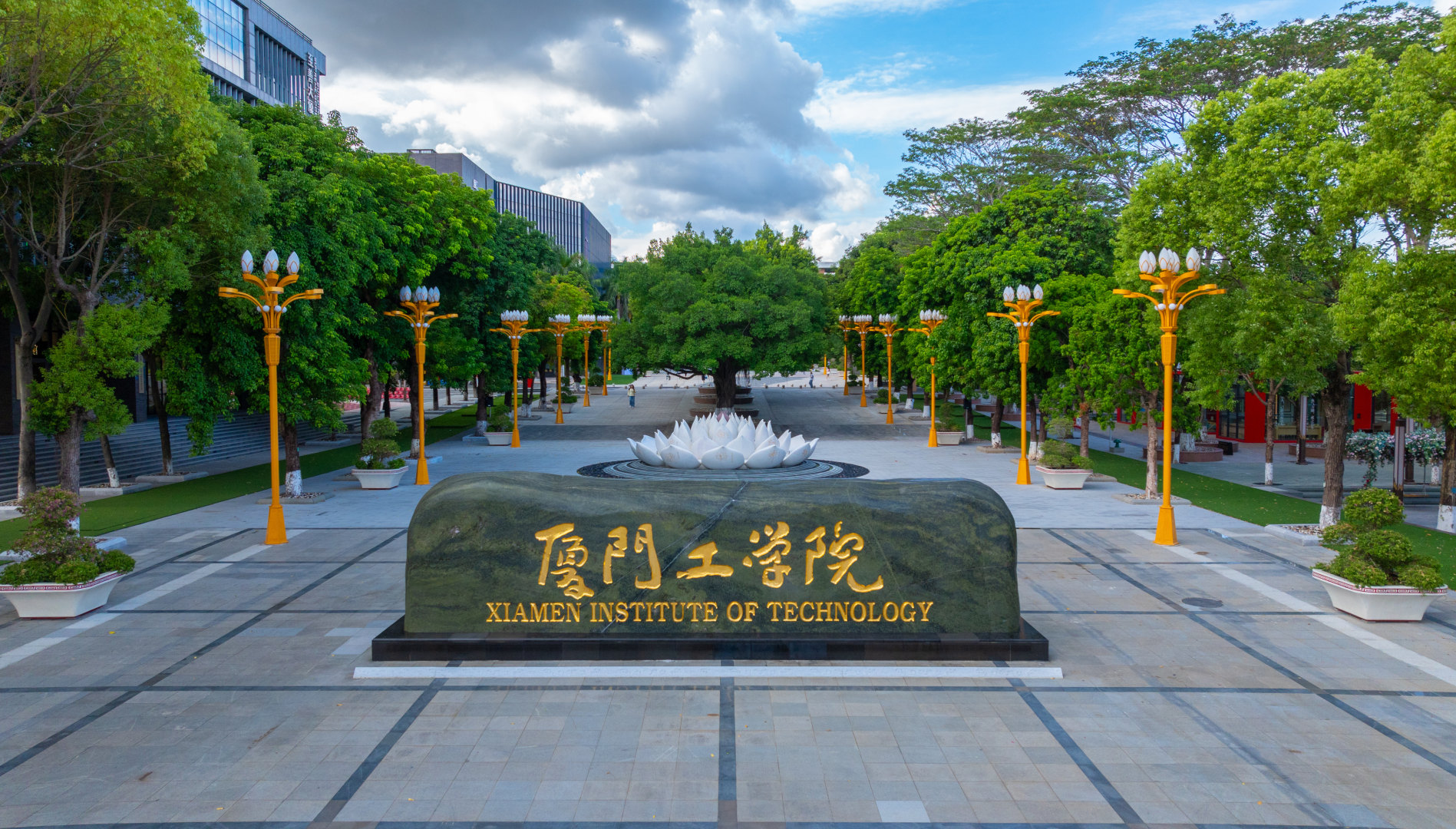 厦门工学院