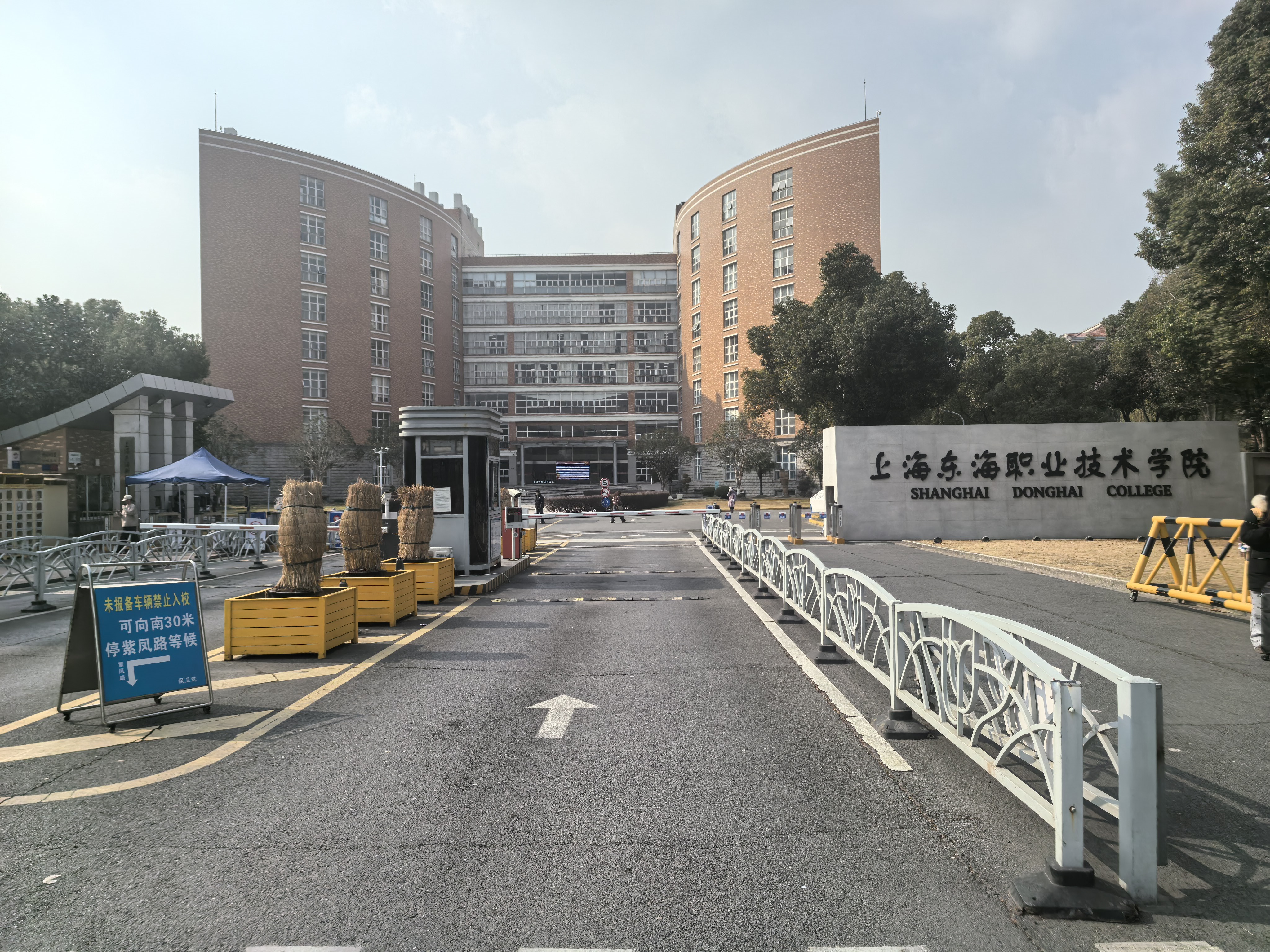 上海东海职业技术学院