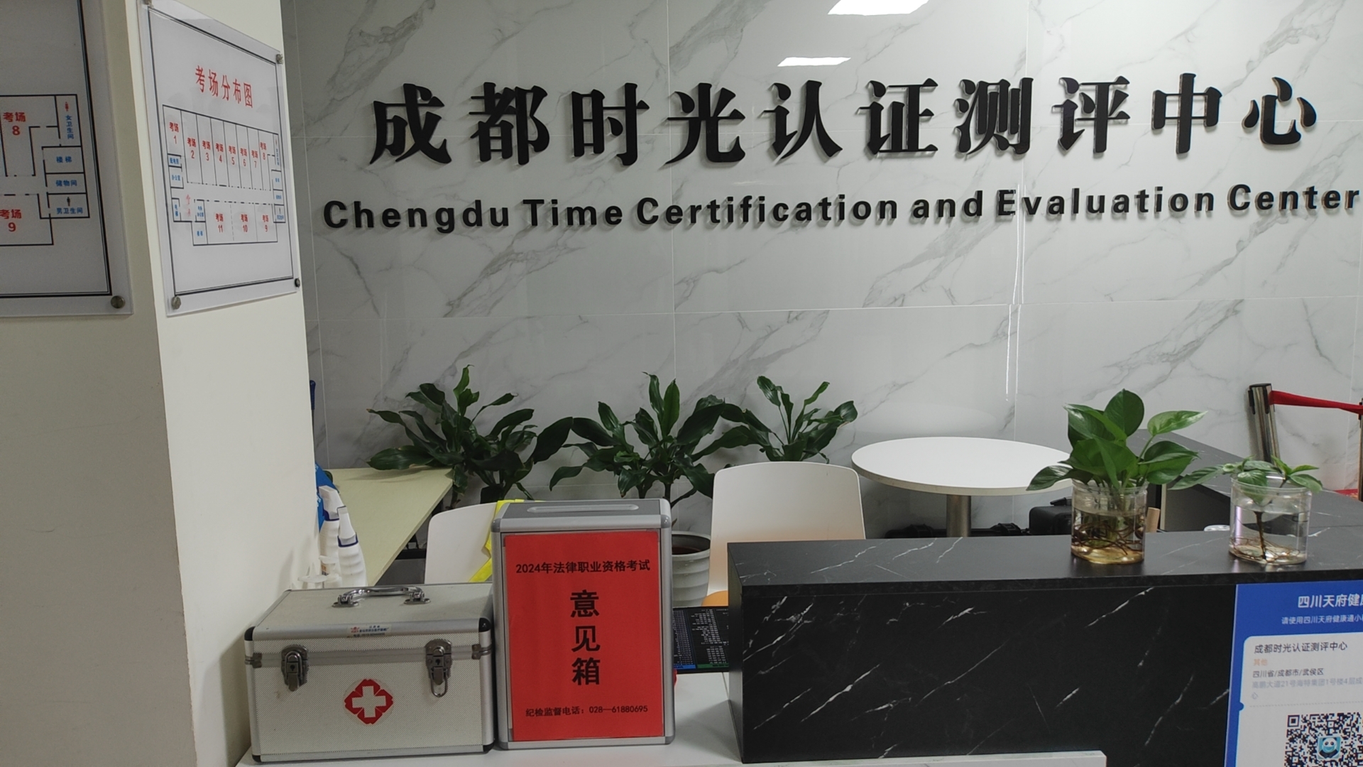 成都时光认证测评中心