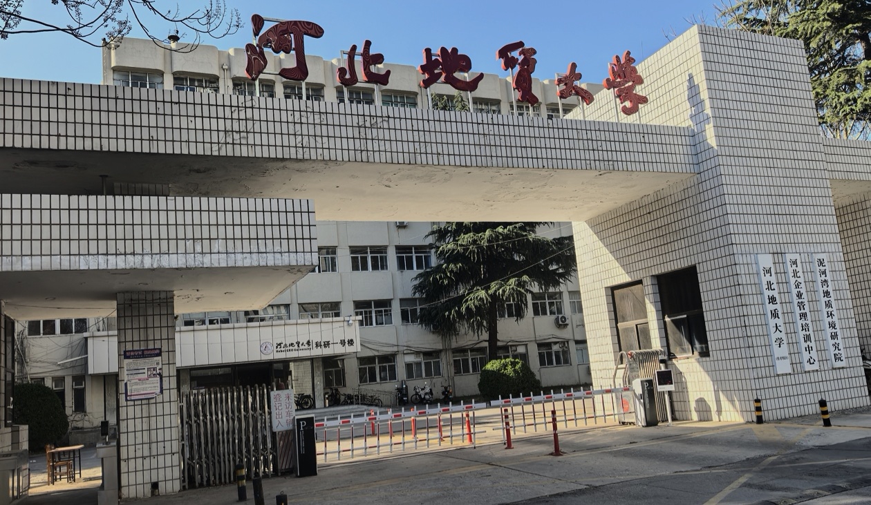河北地质大学(育才校区)校企合作考点