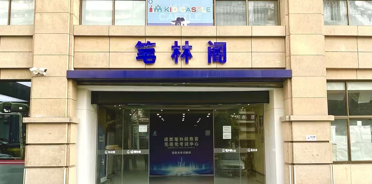 成都笔林阁无纸化考试中心