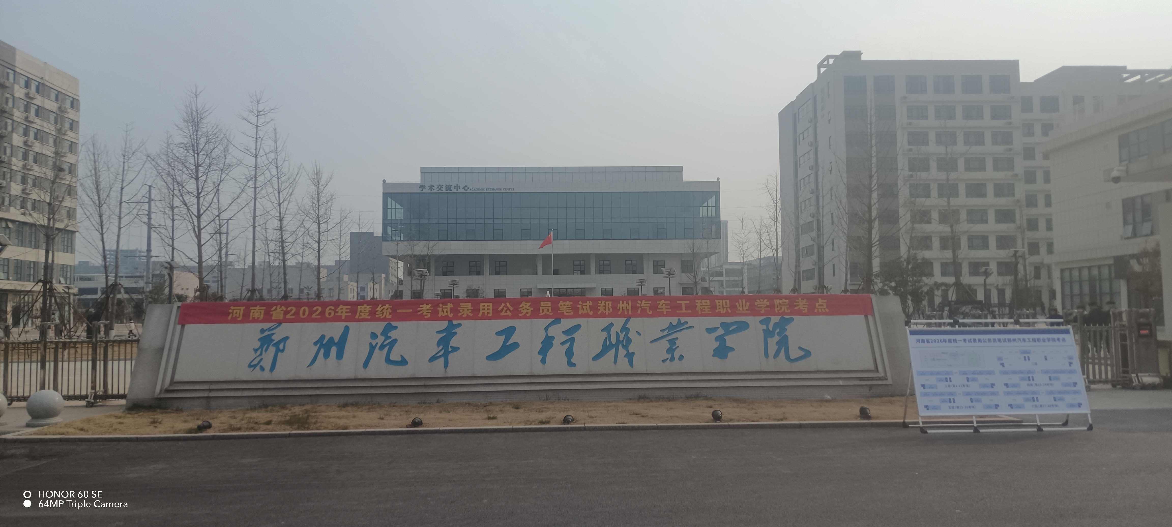 郑州汽车工程职业学院