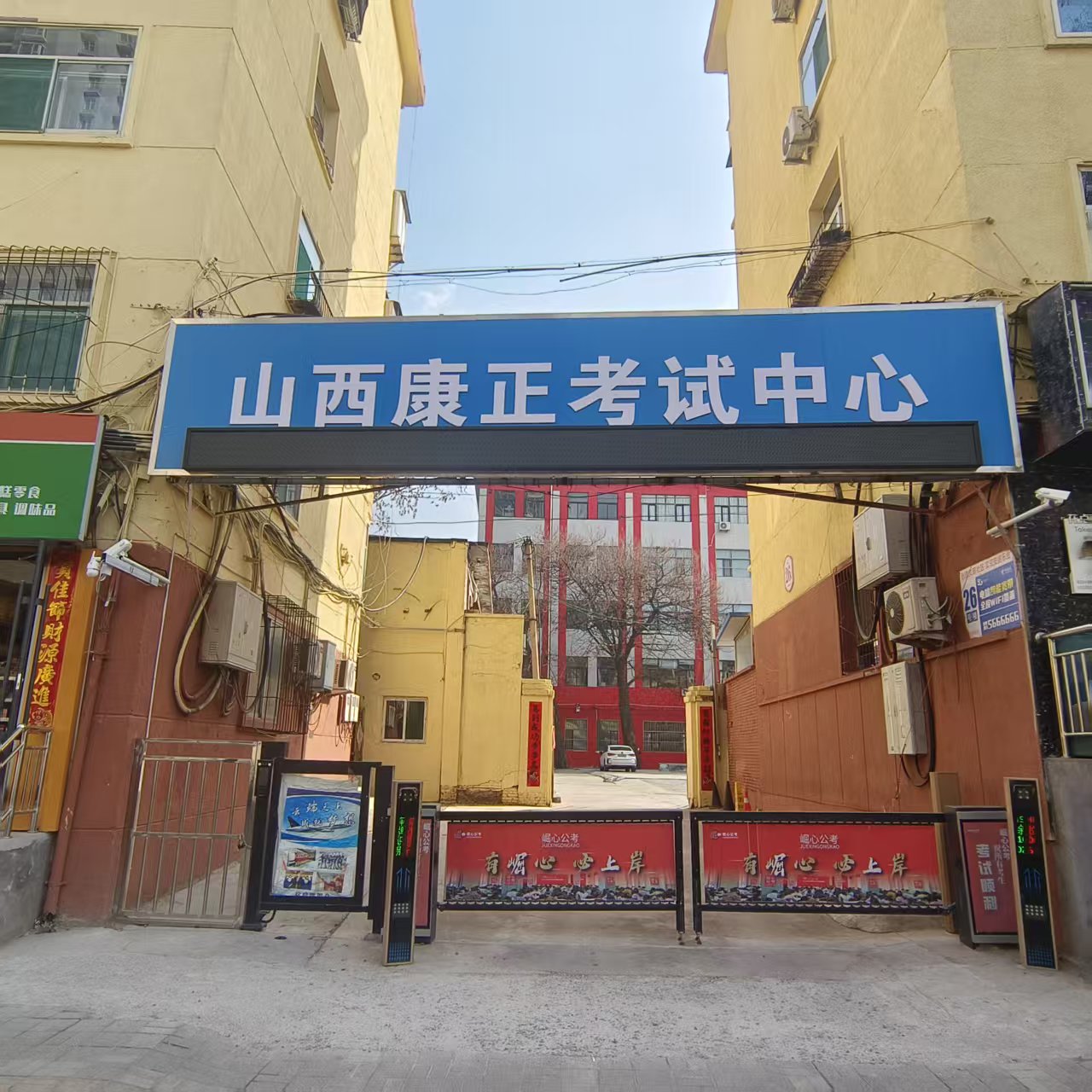 山西康正考试中心