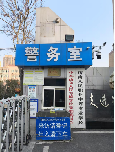 山东人民学院